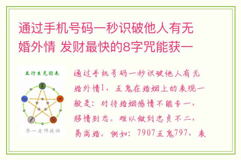 通过手机号码一秒识破他人有无婚外情 发财最快的8字咒能获一切财宝伏藏陀罗尼