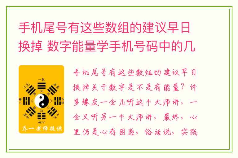 手机尾号有这些数组的建议早日换掉 数字能量学手机号码中的几个案例