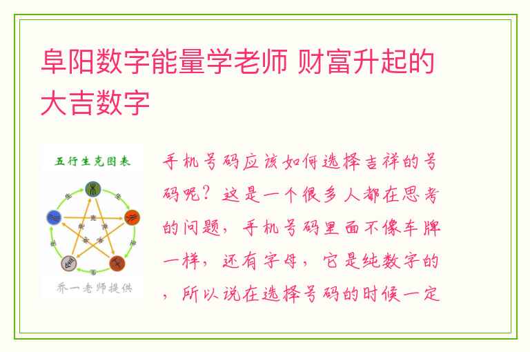 阜阳数字能量学老师 财富升起的大吉数字