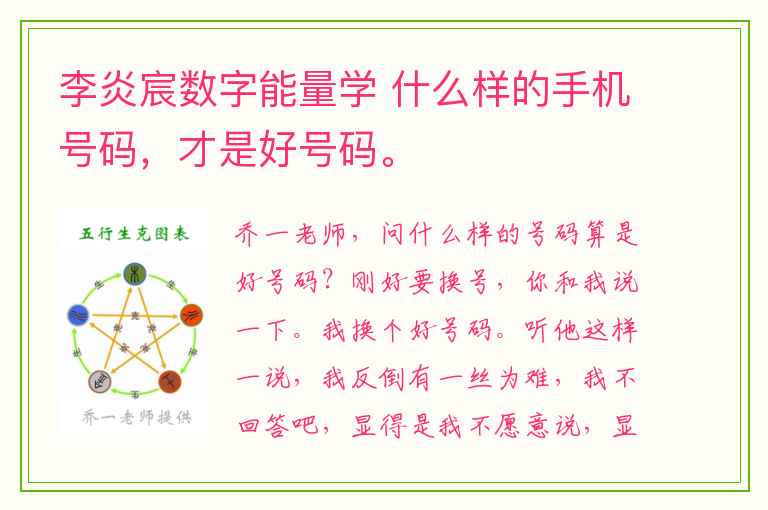 李炎宸数字能量学 什么样的手机号码，才是好号码。