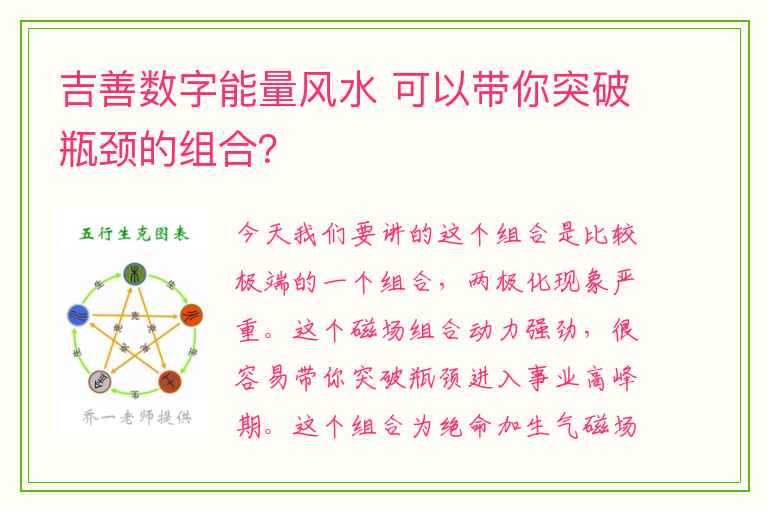 吉善数字能量风水 可以带你突破瓶颈的组合？