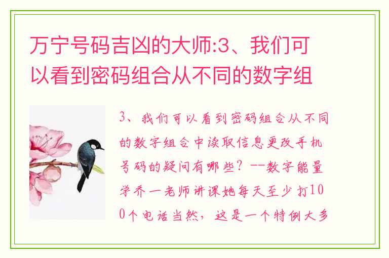 万宁号码吉凶的大师:3、我们可以看到密码组合从不同的数字组合中读取信息