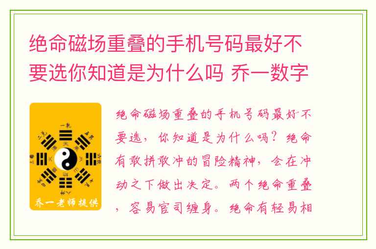 绝命磁场重叠的手机号码最好不要选你知道是为什么吗 乔一数字能量学手机号码的秘密