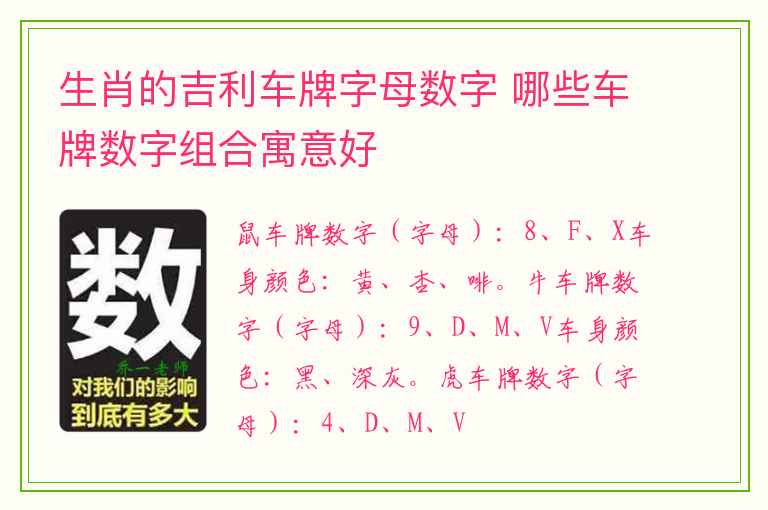 生肖的吉利车牌字母数字 哪些车牌数字组合寓意好