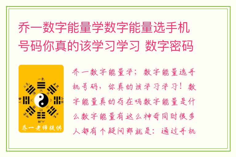 乔一数字能量学数字能量选手机号码你真的该学习学习 数字密码中幸福与不幸的婚恋组合都有哪些