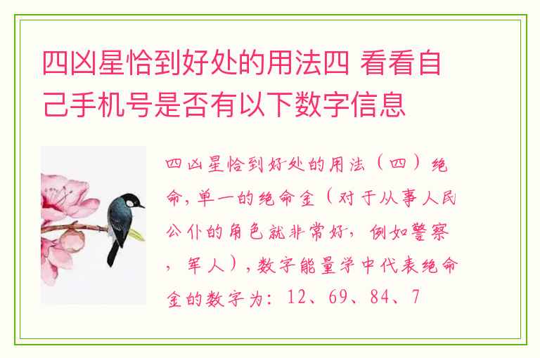 四凶星恰到好处的用法四 看看自己手机号是否有以下数字信息