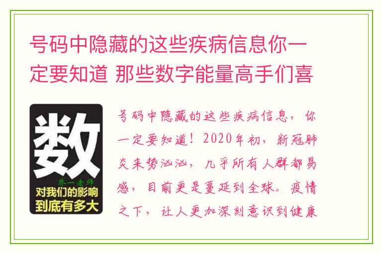 号码中隐藏的这些疾病信息你一定要知道 那些数字能量高手们喜欢的131419到底有何魅力