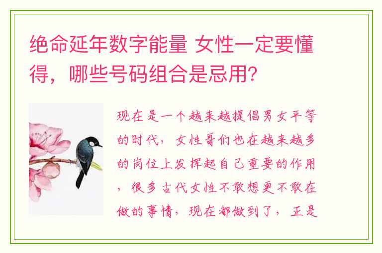 绝命延年数字能量 女性一定要懂得，哪些号码组合是忌用？