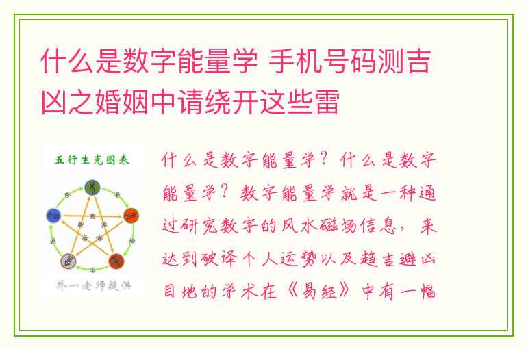 什么是数字能量学 手机号码测吉凶之婚姻中请绕开这些雷