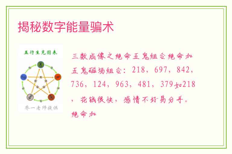 揭秘数字能量骗术