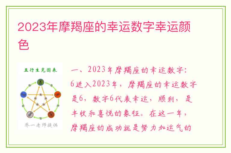 2023年摩羯座的幸运数字幸运颜色