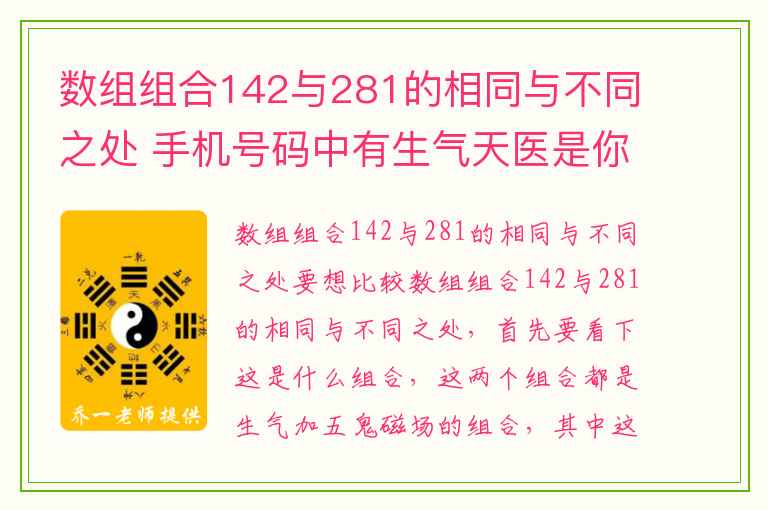 数组组合142与281的相同与不同之处 手机号码中有生气天医是你值得珍惜的人