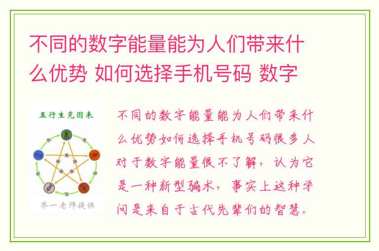 不同的数字能量能为人们带来什么优势 如何选择手机号码 数字能量学中手机尾号是0好吗