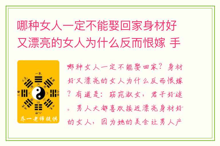 哪种女人一定不能娶回家身材好又漂亮的女人为什么反而恨嫁 手机号码倒数第三位数与主人性格有什么关系