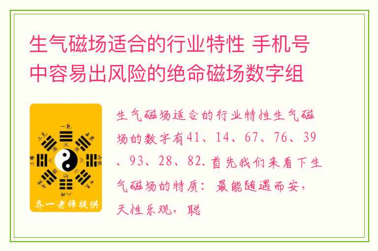 生气磁场适合的行业特性 手机号中容易出风险的绝命磁场数字组合的号码