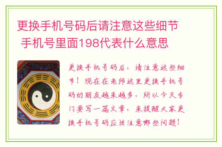 更换手机号码后请注意这些细节 手机号里面198代表什么意思