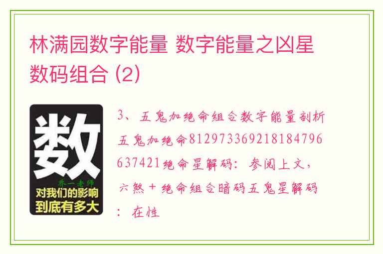 林满园数字能量 数字能量之凶星数码组合 (2)