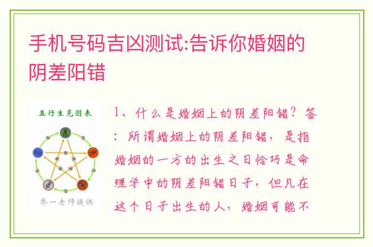 手机号码吉凶测试:告诉你婚姻的阴差阳错