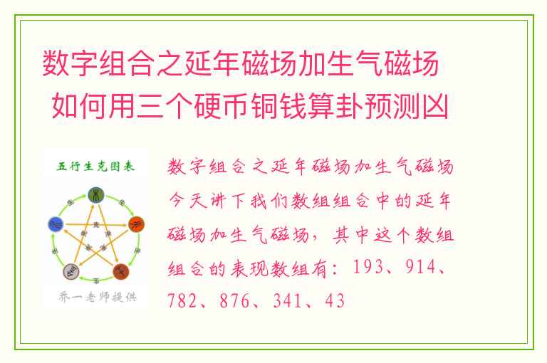 数字组合之延年磁场加生气磁场 如何用三个硬币铜钱算卦预测凶吉