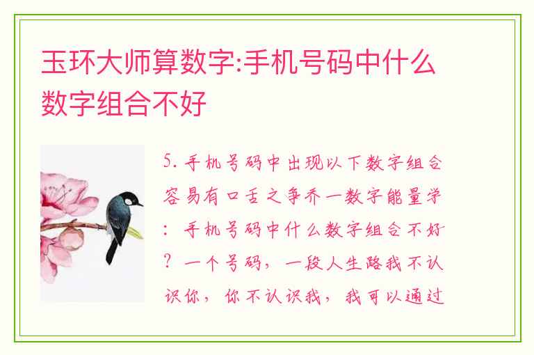 玉环大师算数字:手机号码中什么数字组合不好