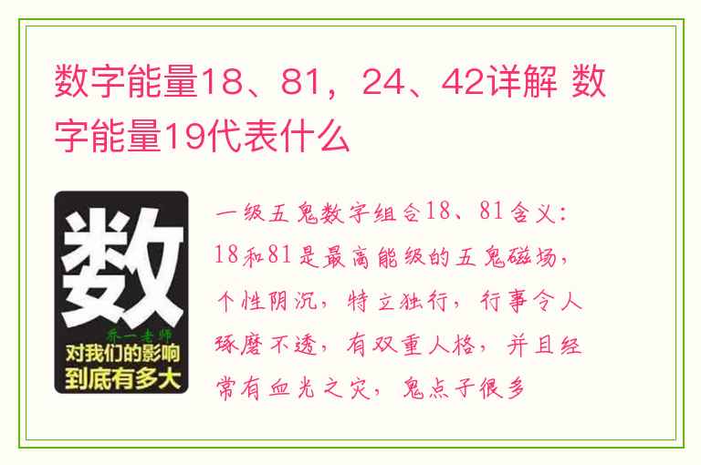 数字能量18、81，24、42详解 数字能量19代表什么