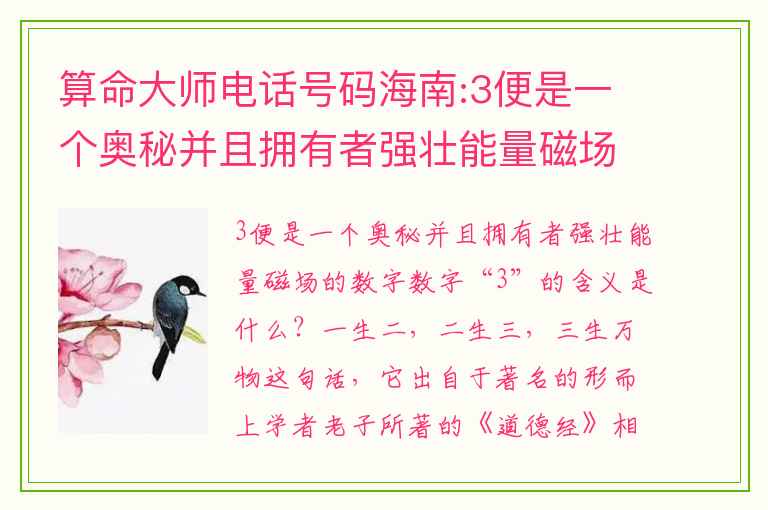 算命大师电话号码海南:3便是一个奥秘并且拥有者强壮能量磁场的数字