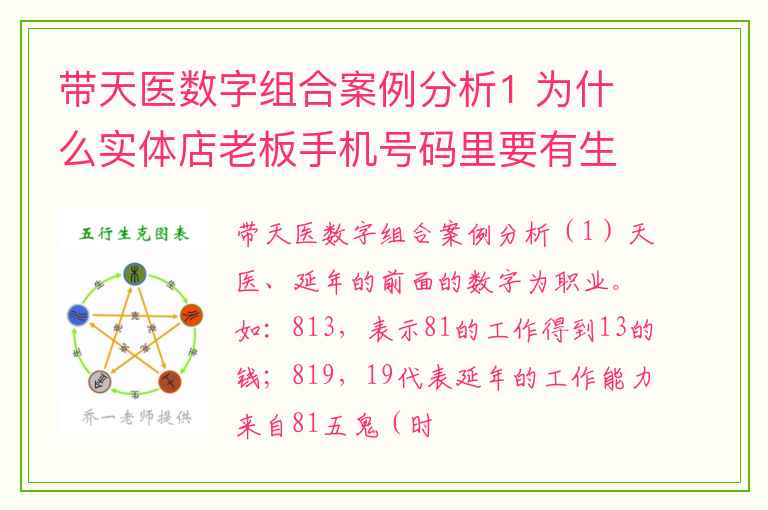 带天医数字组合案例分析1 为什么实体店老板手机号码里要有生气磁场其利会手机号码测吉凶