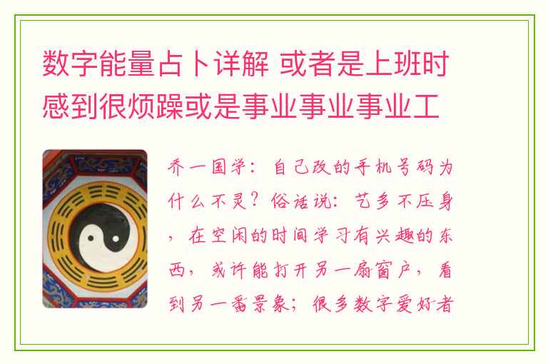 数字能量占卜详解 或者是上班时感到很烦躁或是事业事业事业工作中有难过的坎