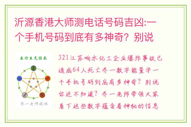 沂源香港大师测电话号码吉凶:一个手机号码到底有多神奇？别说你还不知道？