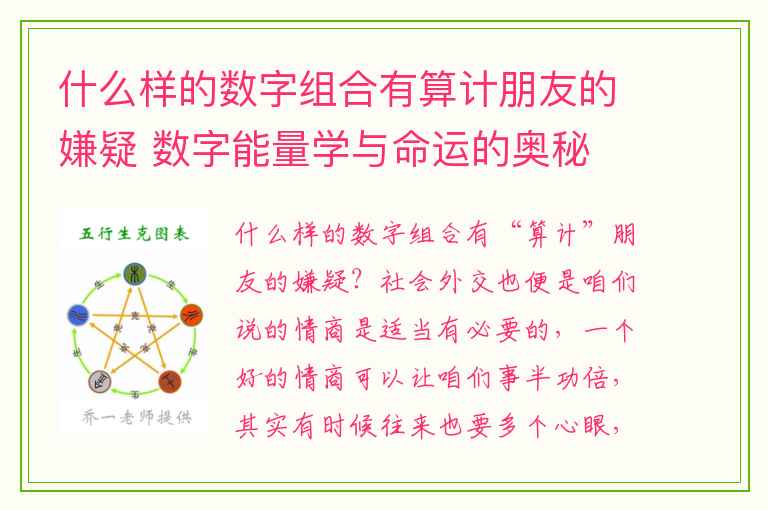 什么样的数字组合有算计朋友的嫌疑 数字能量学与命运的奥秘