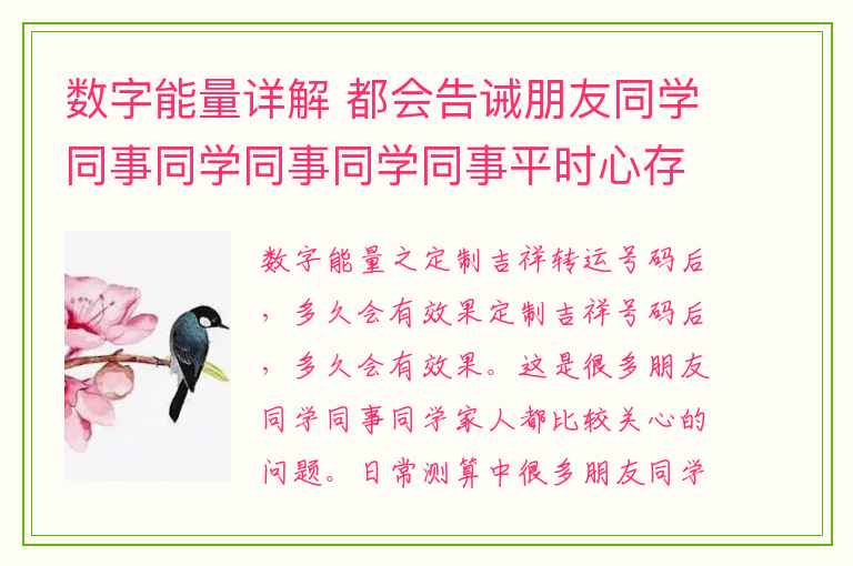 数字能量详解 都会告诫朋友同学同事同学同事同学同事平时心存善念