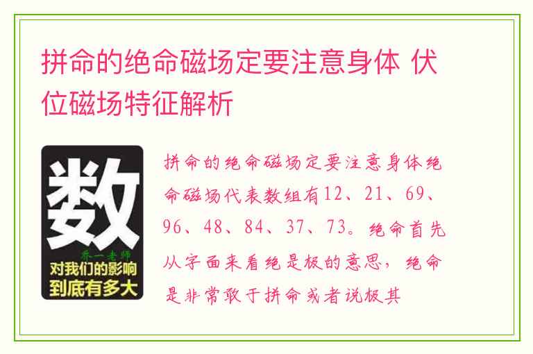 拼命的绝命磁场定要注意身体 伏位磁场特征解析