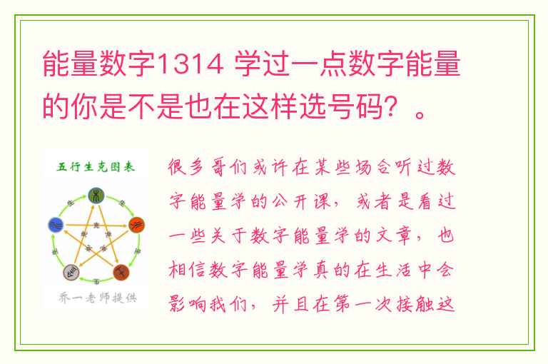 能量数字1314 学过一点数字能量的你是不是也在这样选号码？。