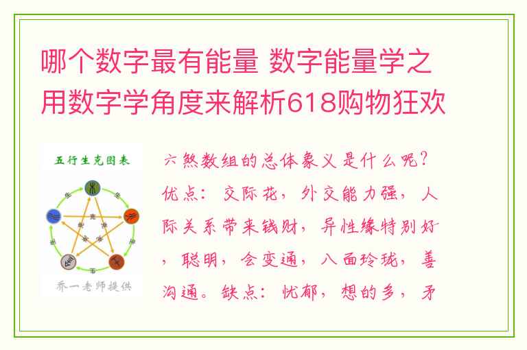 哪个数字最有能量 数字能量学之用数字学角度来解析618购物狂欢节