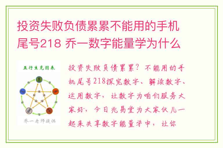 投资失败负债累累不能用的手机尾号218 乔一数字能量学为什么我们住的房子大多都是坐北朝南