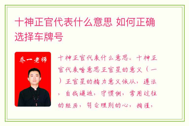 十神正官代表什么意思 如何正确选择车牌号