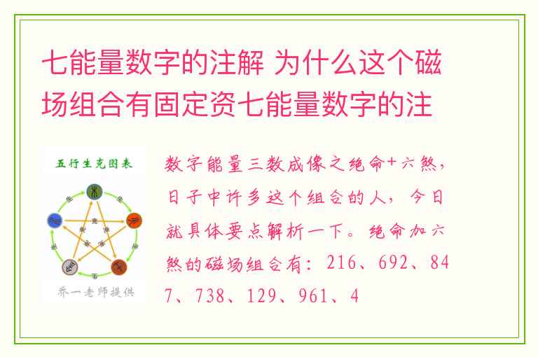 七能量数字的注解 为什么这个磁场组合有固定资七能量数字的注解产却留不住钱？有桃花却难有正婚姻？