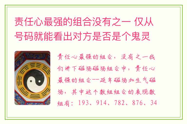 责任心最强的组合没有之一 仅从号码就能看出对方是否是个鬼灵精