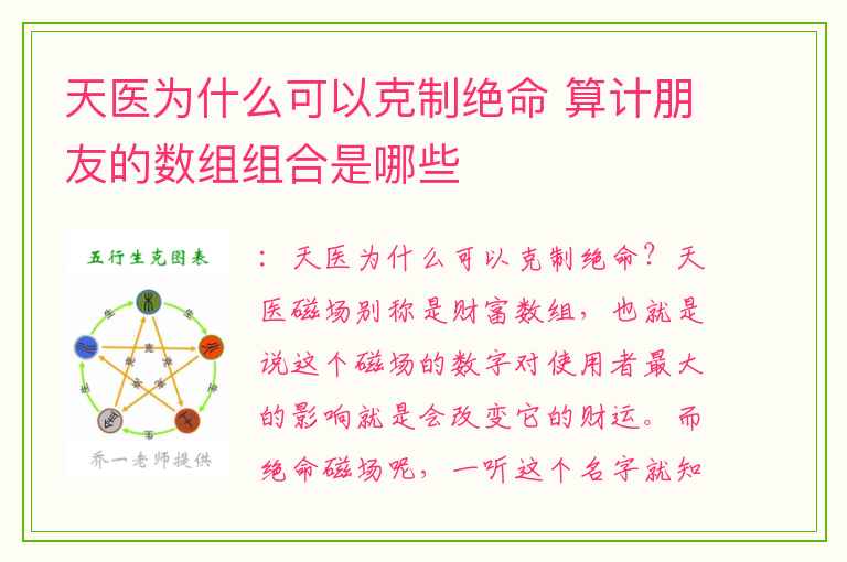 天医为什么可以克制绝命 算计朋友的数组组合是哪些