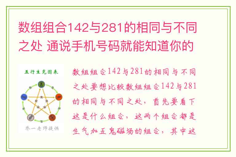 数组组合142与281的相同与不同之处 通说手机号码就能知道你的职业方向