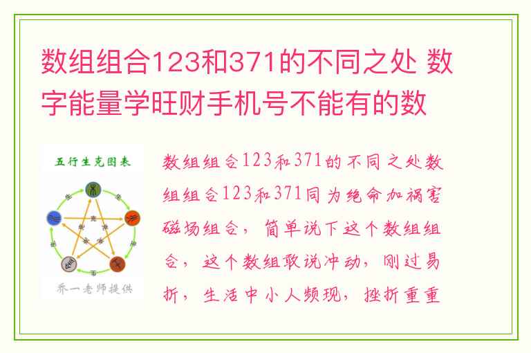 数组组合123和371的不同之处 数字能量学旺财手机号不能有的数字组合