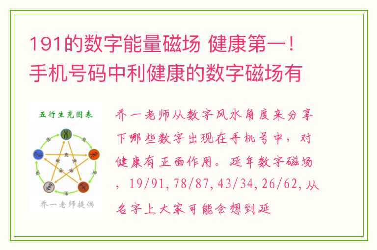 191的数字能量磁场 健康第一！手机号码中利健康的数字磁场有哪些？