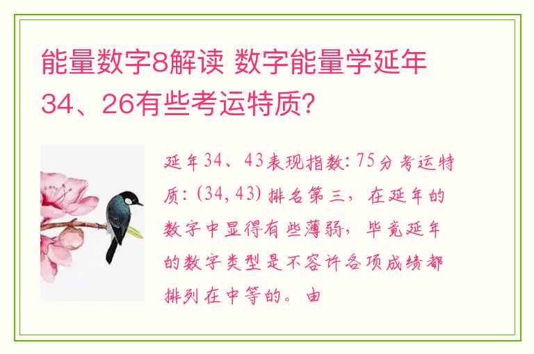 能量数字8解读 数字能量学延年34、26有些考运特质？