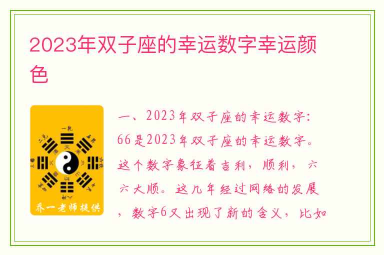 2023年双子座的幸运数字幸运颜色