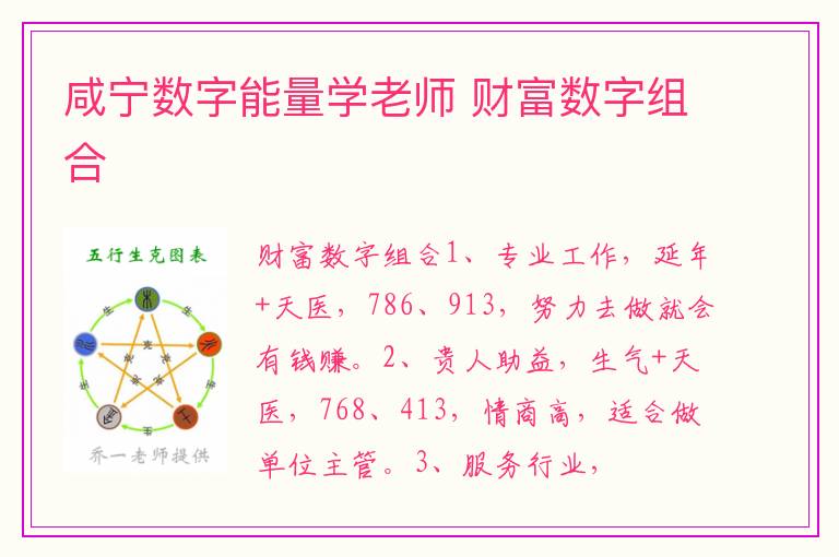 咸宁数字能量学老师 财富数字组合