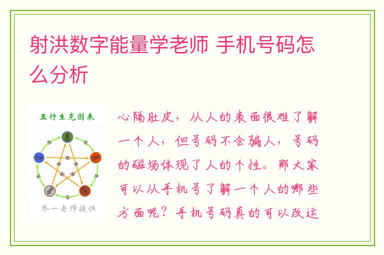 射洪数字能量学老师 手机号码怎么分析