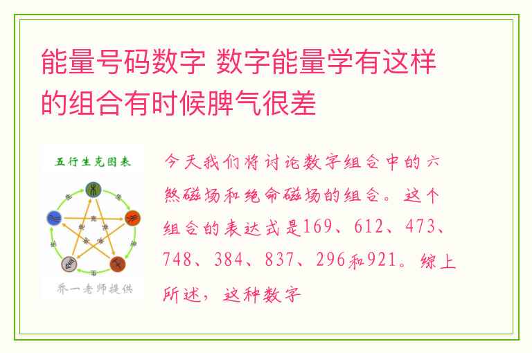 能量号码数字 数字能量学有这样的组合有时候脾气很差