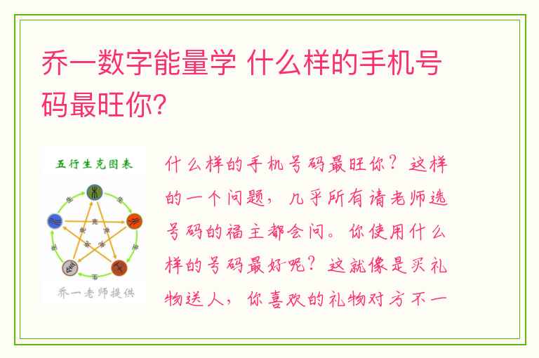 乔一数字能量学 什么样的手机号码最旺你？