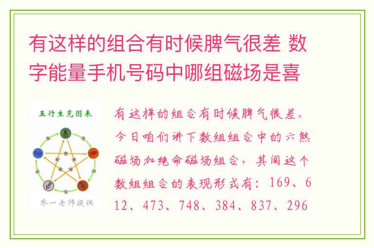 有这样的组合有时候脾气很差 数字能量手机号码中哪组磁场是喜欢熬夜学习工作思考的数组