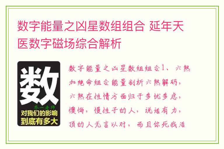 数字能量之凶星数组组合 延年天医数字磁场综合解析